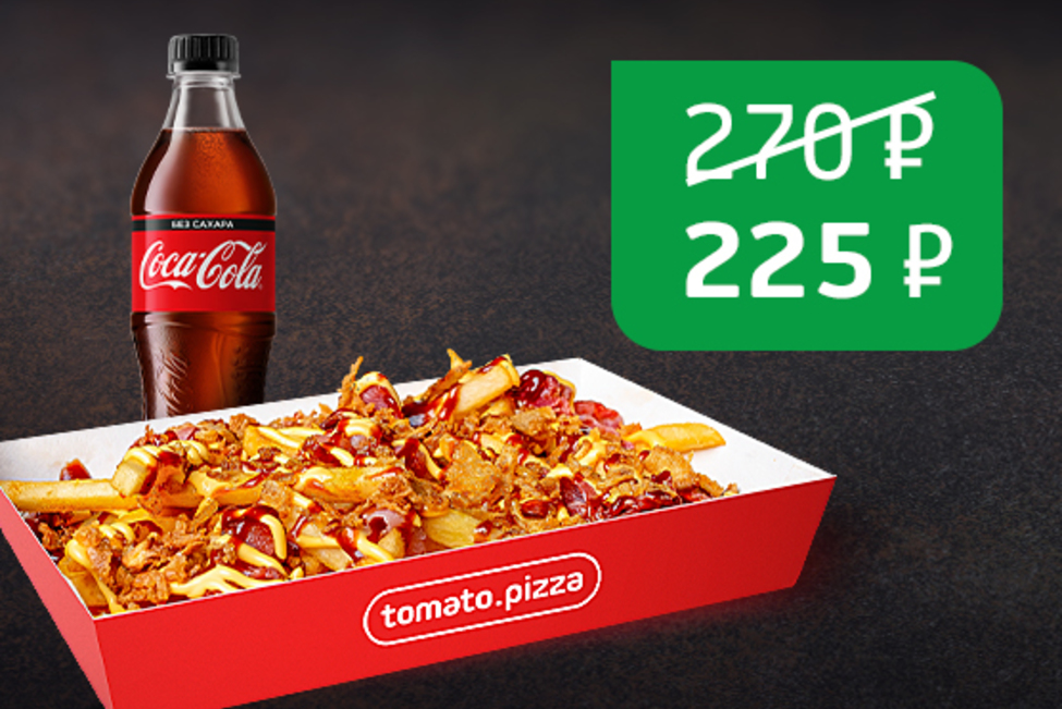 Большой фри с беконом + Cola без сахара