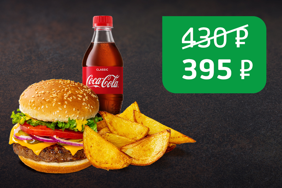 ТОМАТО-Чизбургер и Cola classic 0,5л
