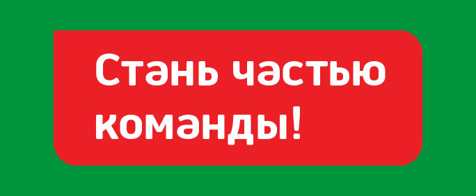 Работа в Томато - Елец | Вакансии